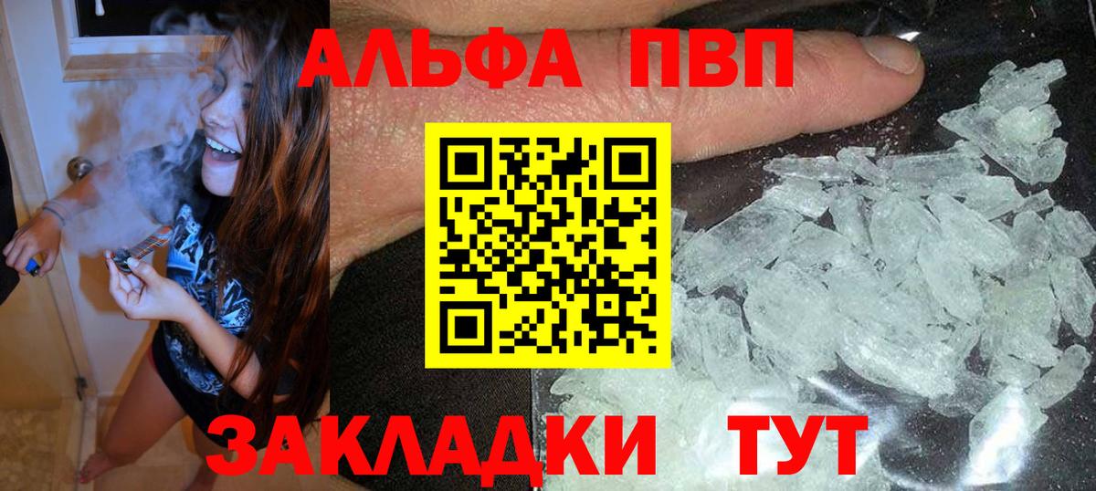 Каменка  APVP VHQ  Alpha PVP Crystall  APVP  Вход с VPN 