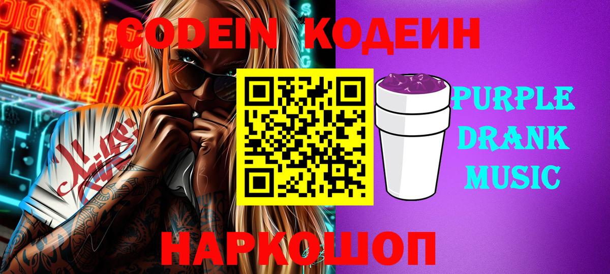 Codein Purple Drank  Кодеин Purple Drank  Каменка  Вход с VPN 