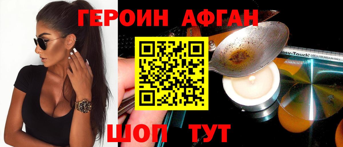 Героин хмурый Каменка