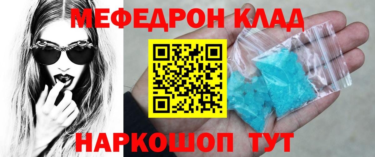 Меф мяу мяу мука Каменка