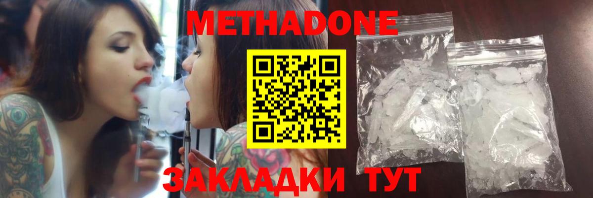 Метадон мёд Каменка